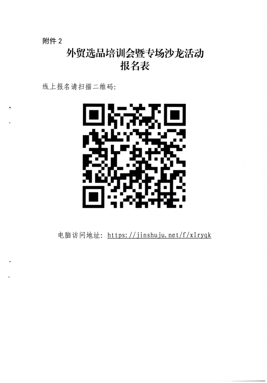 培训会通知(2)_05.png